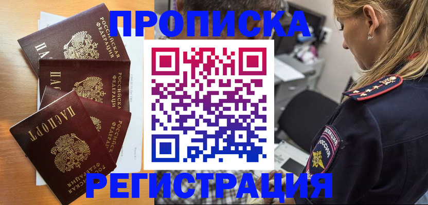 прописка штамп в Богдановиче